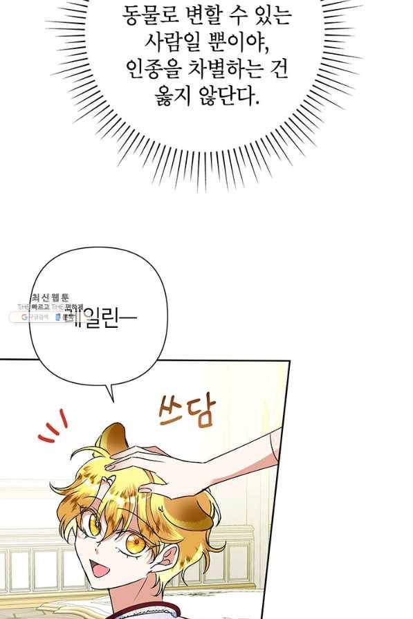 악녀는 오늘도 즐겁다 22화 33