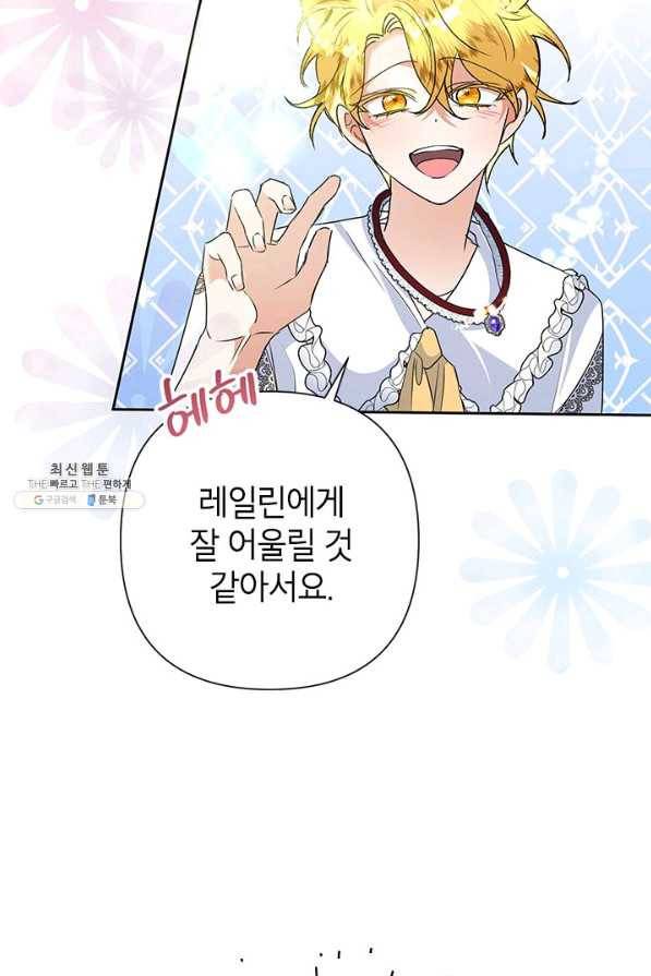 악녀는 오늘도 즐겁다 22화 36