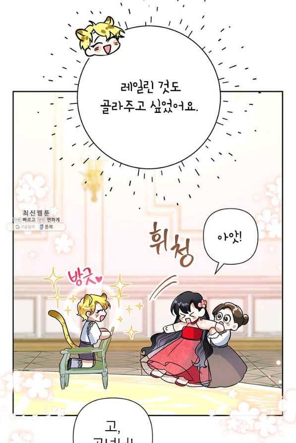 악녀는 오늘도 즐겁다 22화 37