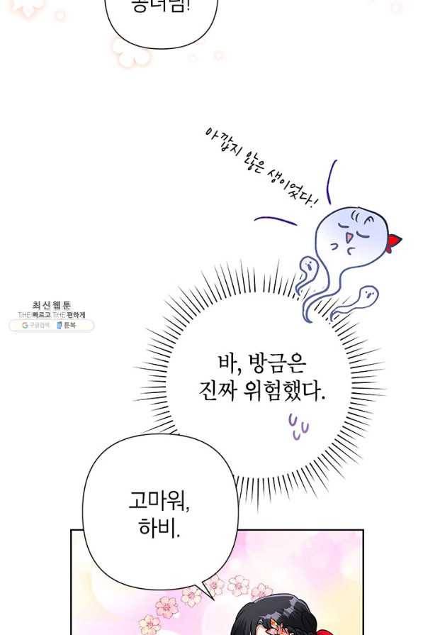 악녀는 오늘도 즐겁다 22화 38