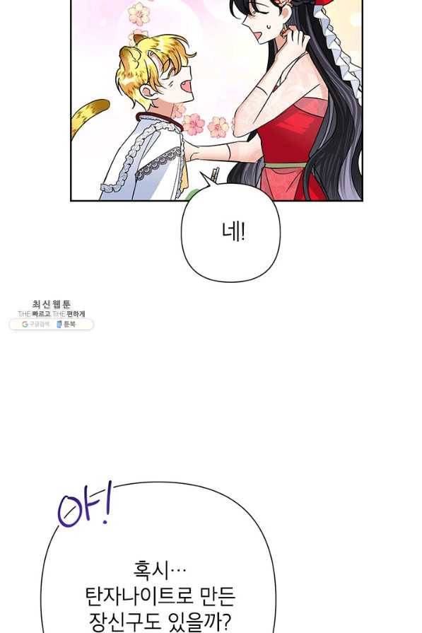 악녀는 오늘도 즐겁다 22화 39