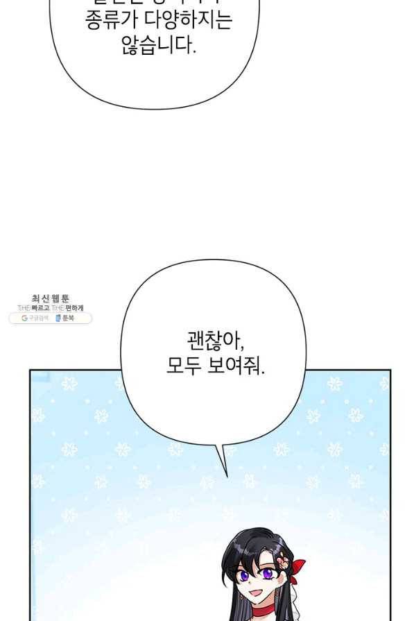 악녀는 오늘도 즐겁다 22화 41