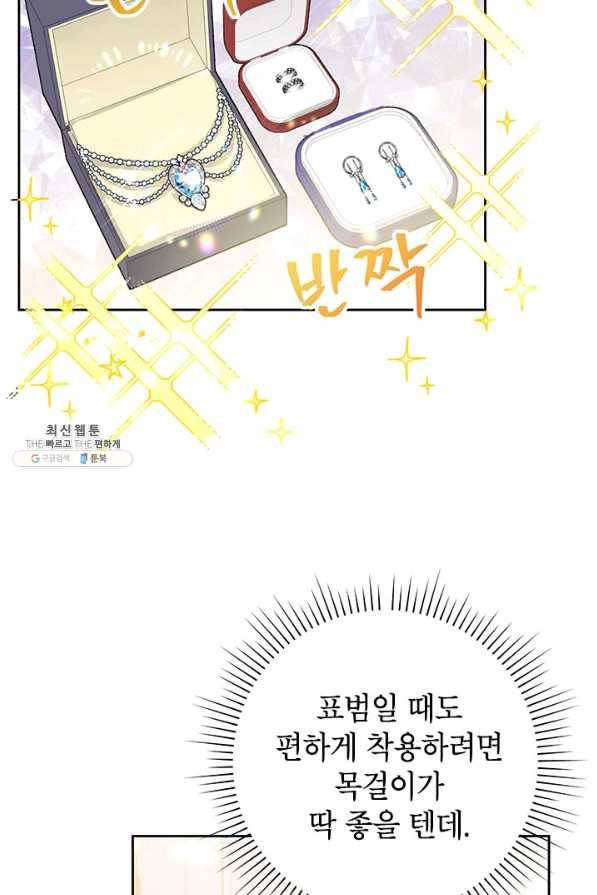 악녀는 오늘도 즐겁다 22화 43