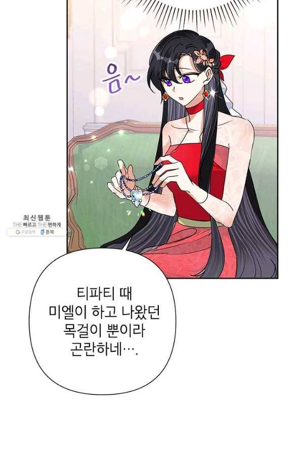 악녀는 오늘도 즐겁다 22화 44