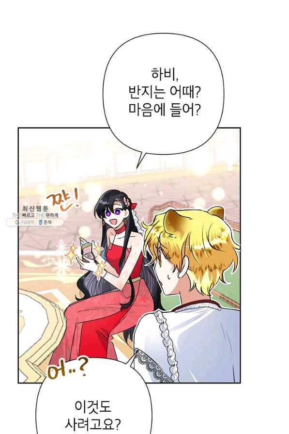 악녀는 오늘도 즐겁다 22화 45
