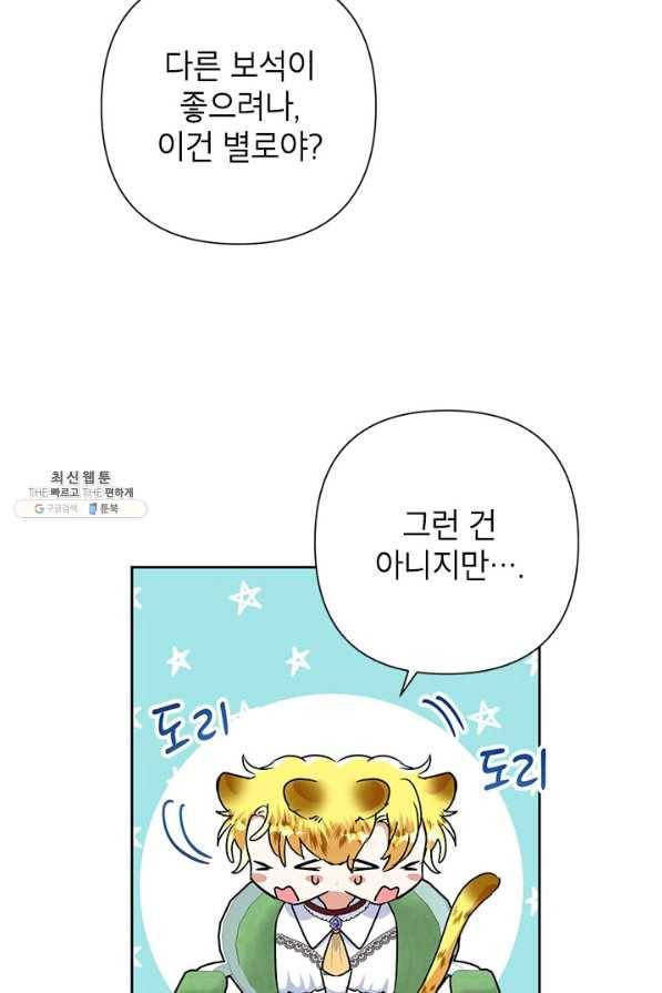 악녀는 오늘도 즐겁다 22화 47