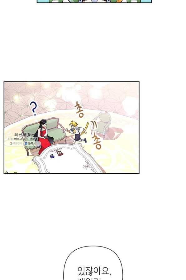 악녀는 오늘도 즐겁다 22화 48