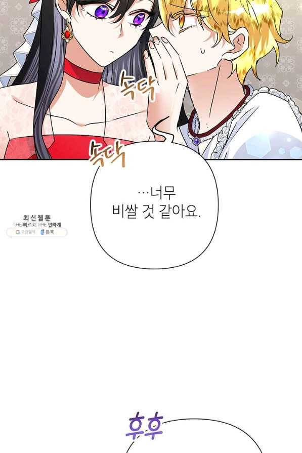 악녀는 오늘도 즐겁다 22화 50
