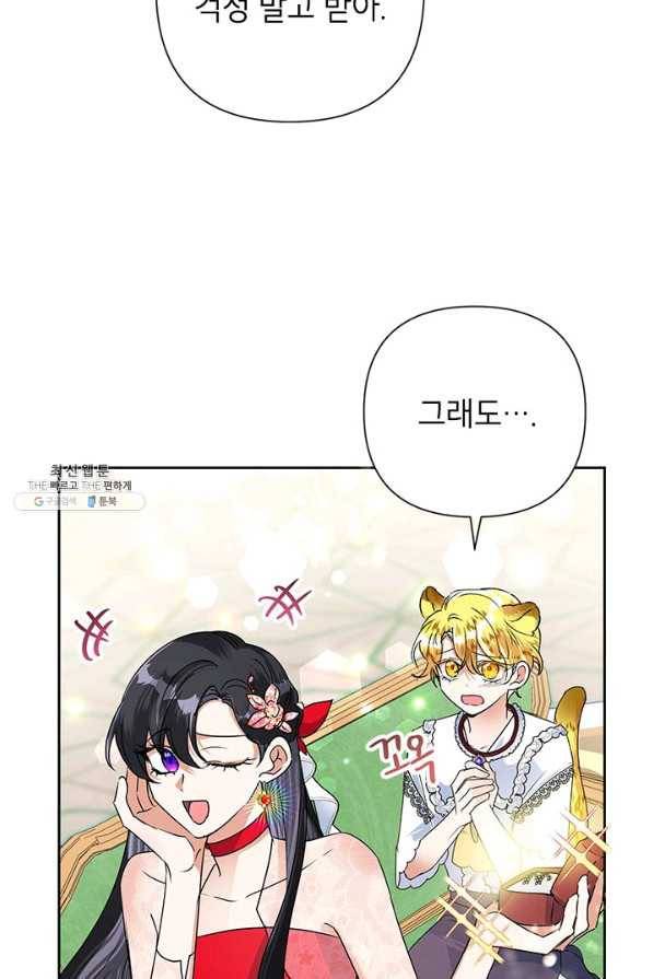 악녀는 오늘도 즐겁다 22화 52