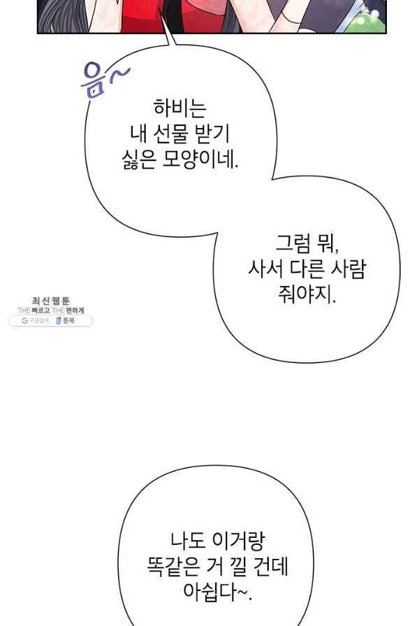 악녀는 오늘도 즐겁다 22화 53