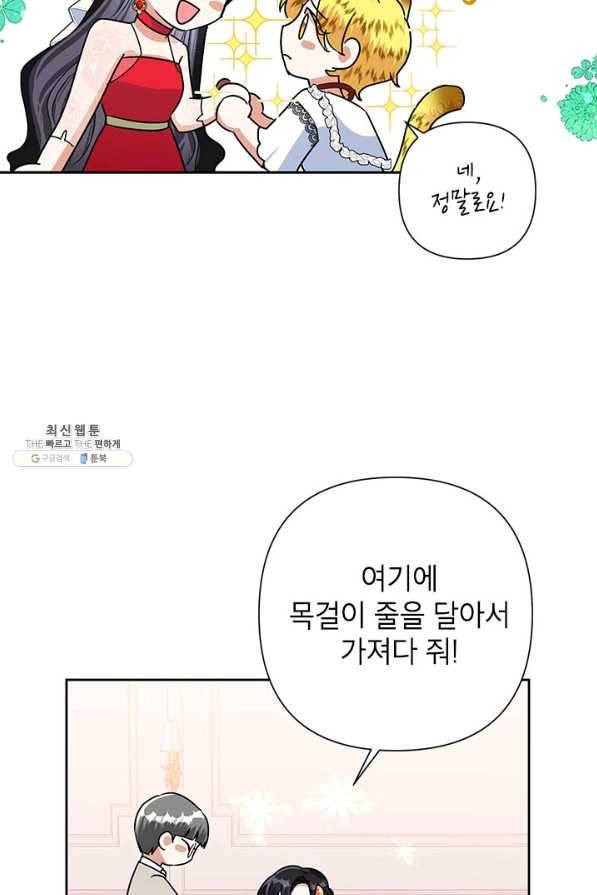 악녀는 오늘도 즐겁다 22화 57