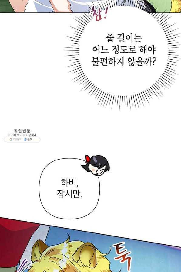악녀는 오늘도 즐겁다 22화 59