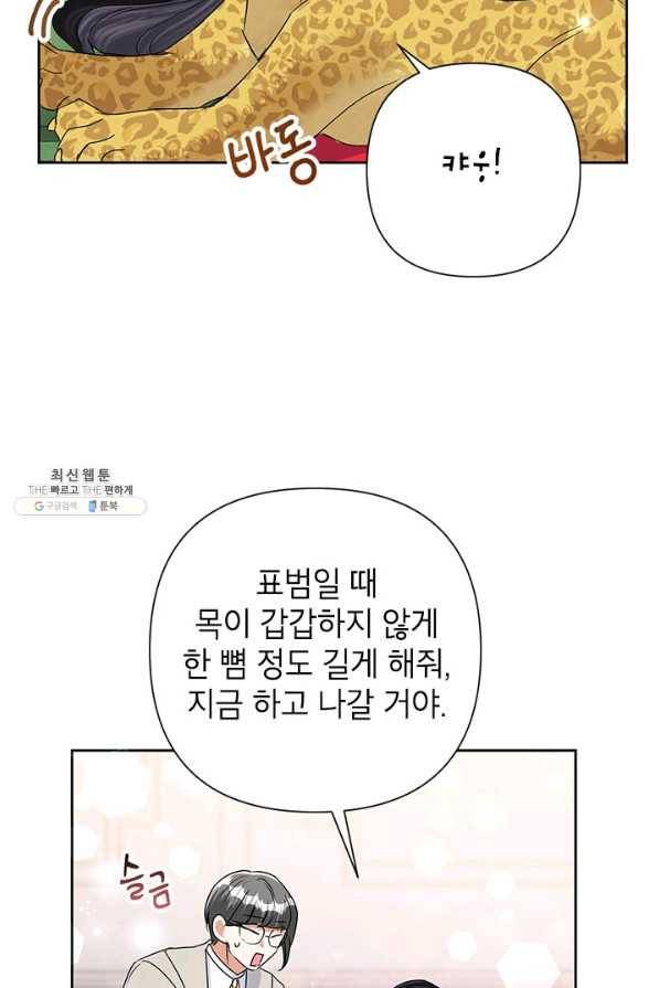 악녀는 오늘도 즐겁다 22화 63