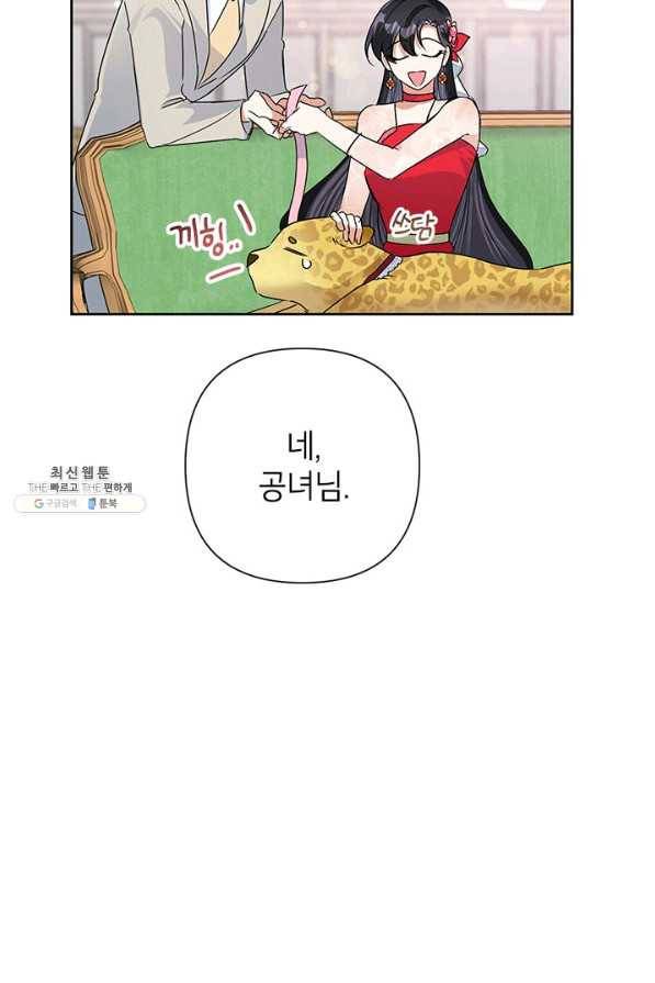 악녀는 오늘도 즐겁다 22화 64
