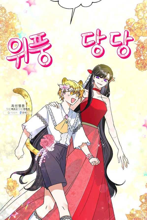 악녀는 오늘도 즐겁다 22화 67