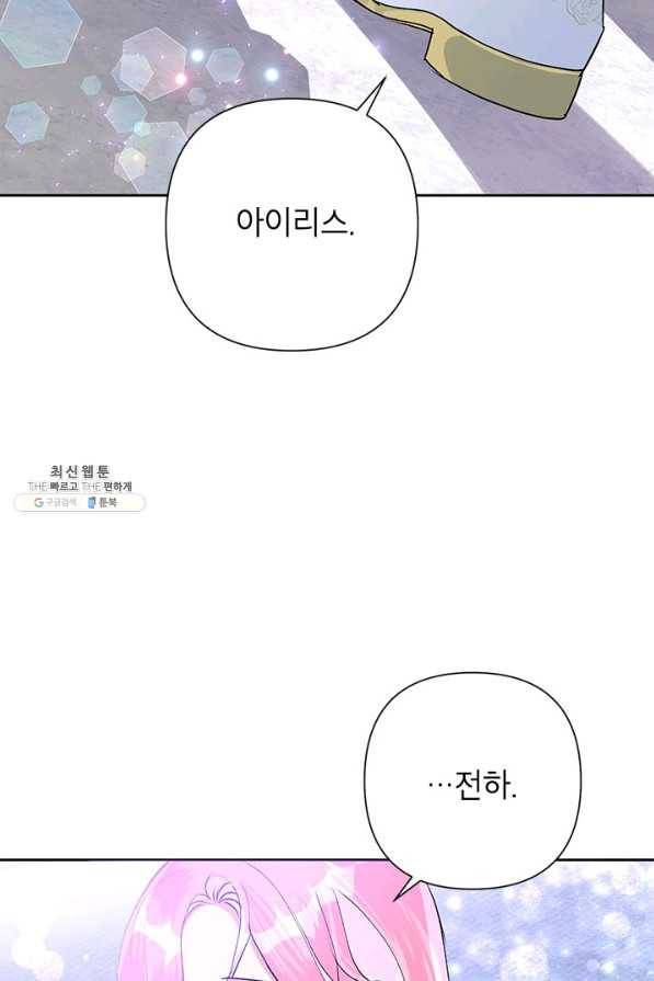 악녀는 오늘도 즐겁다 22화 72