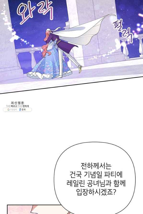 악녀는 오늘도 즐겁다 22화 74
