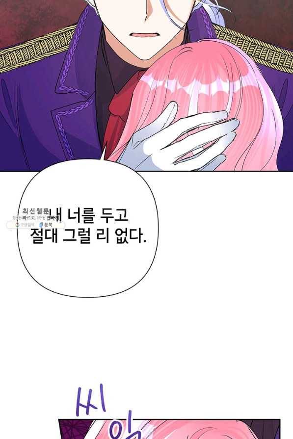 악녀는 오늘도 즐겁다 22화 77