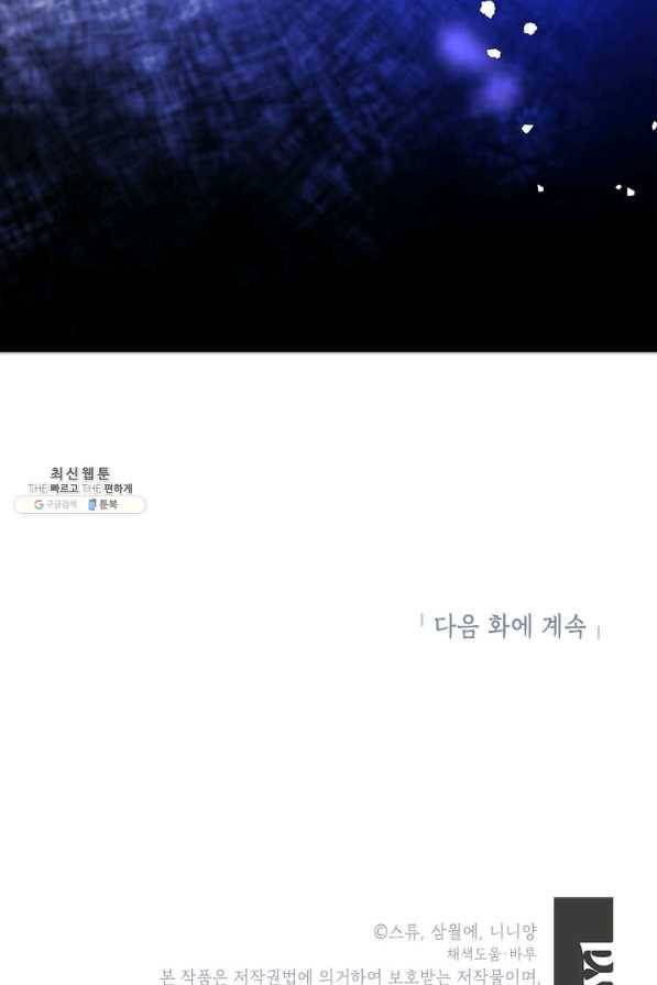 악녀는 오늘도 즐겁다 22화 81