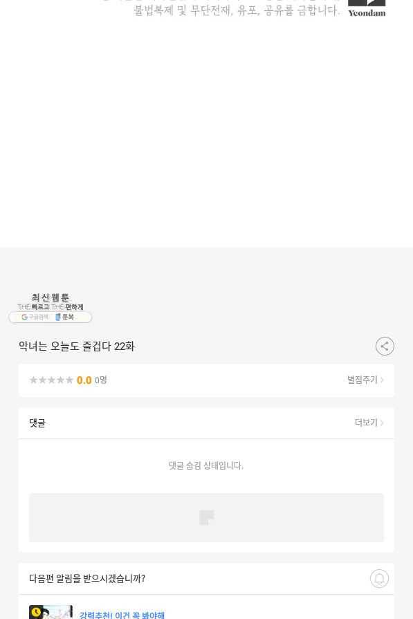악녀는 오늘도 즐겁다 22화 82