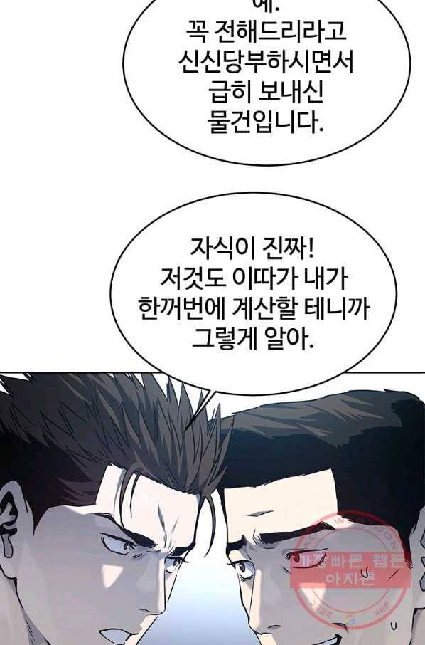 갓 오브 블랙필드 시즌2 7화 73