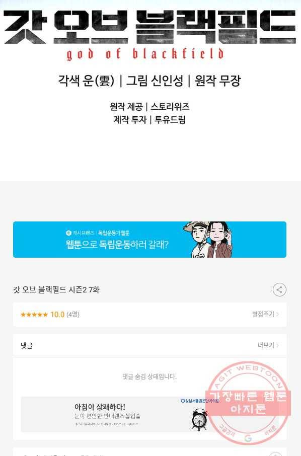 갓 오브 블랙필드 시즌2 7화 115