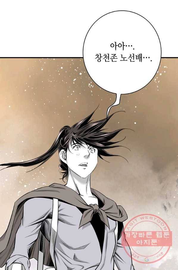천애협로 181화 6