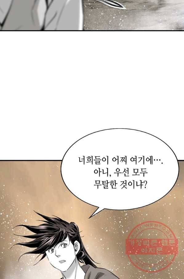 천애협로 181화 17