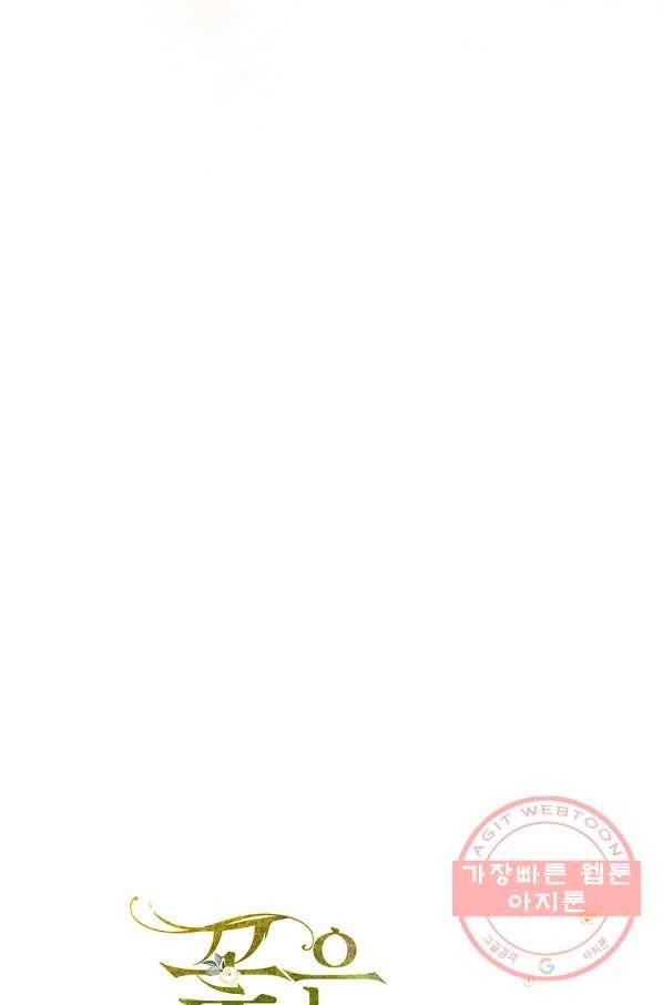 꽃은 춤추고 바람은 노래한다 56화 9