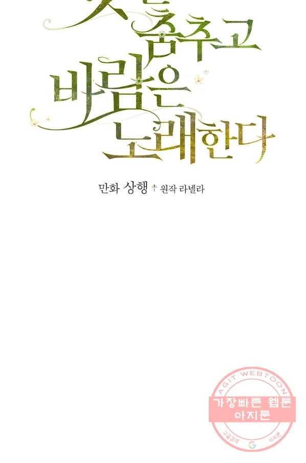 꽃은 춤추고 바람은 노래한다 56화 10