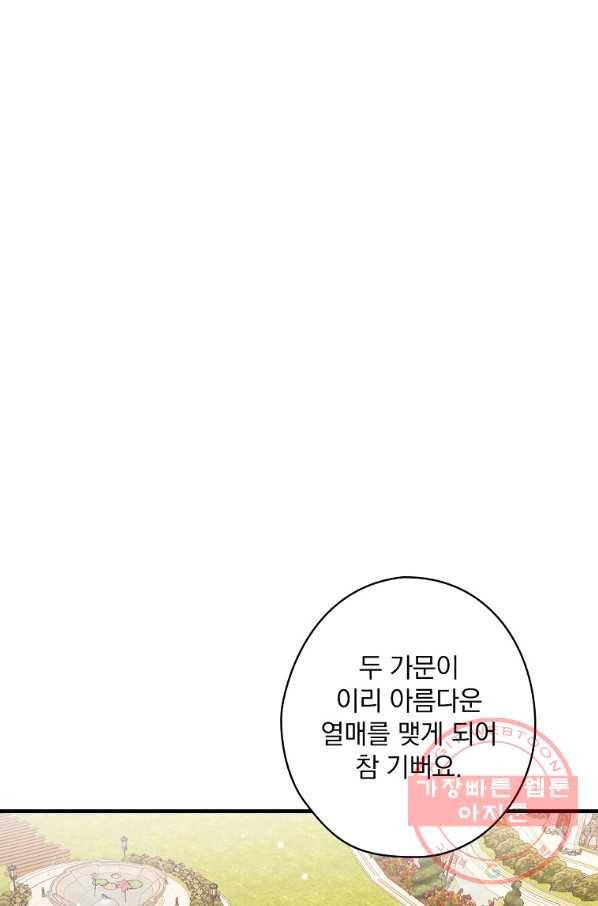 꽃은 춤추고 바람은 노래한다 56화 11