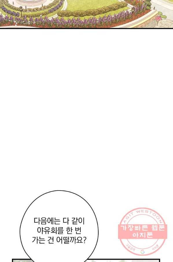 꽃은 춤추고 바람은 노래한다 56화 12