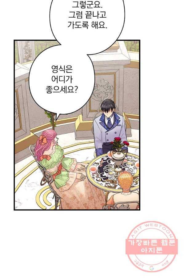 꽃은 춤추고 바람은 노래한다 56화 16