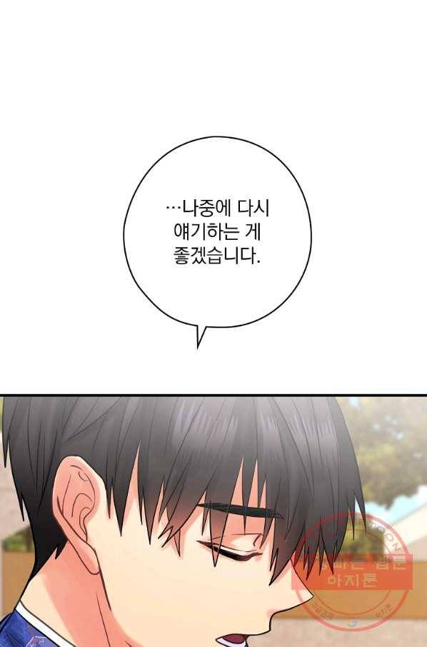 꽃은 춤추고 바람은 노래한다 56화 17
