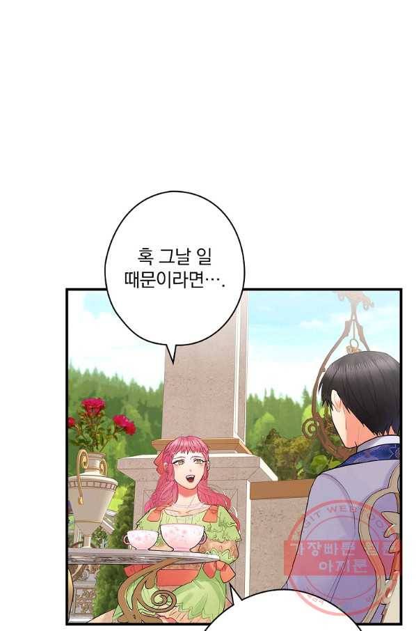 꽃은 춤추고 바람은 노래한다 56화 21