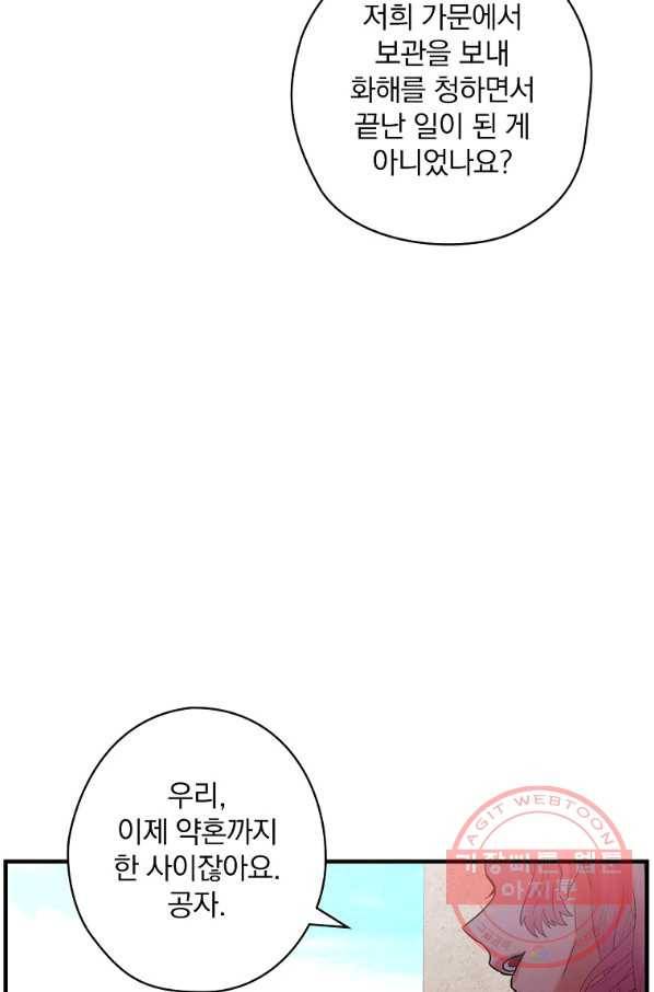 꽃은 춤추고 바람은 노래한다 56화 22