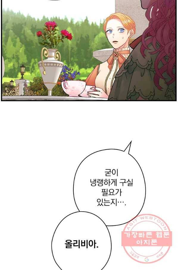 꽃은 춤추고 바람은 노래한다 56화 23