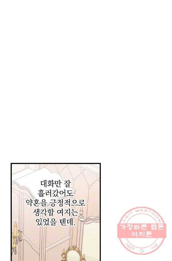 꽃은 춤추고 바람은 노래한다 56화 30