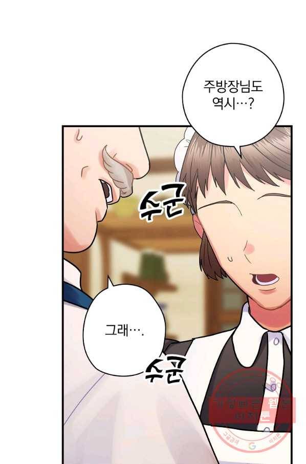 꽃은 춤추고 바람은 노래한다 56화 45