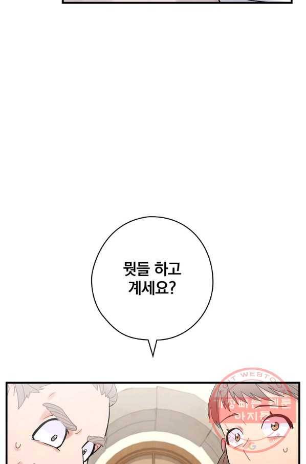 꽃은 춤추고 바람은 노래한다 56화 46