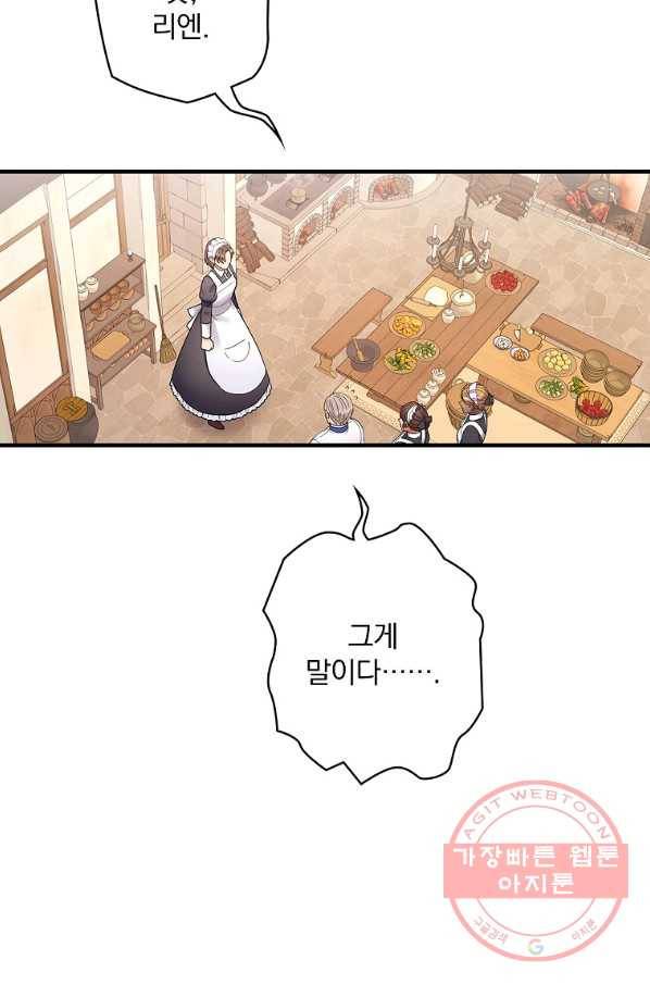 꽃은 춤추고 바람은 노래한다 56화 48