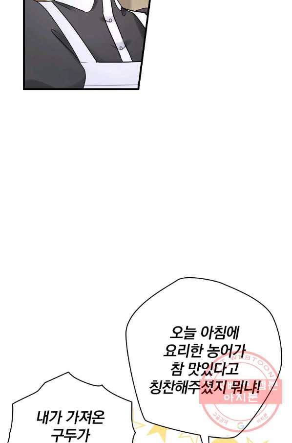 꽃은 춤추고 바람은 노래한다 56화 50