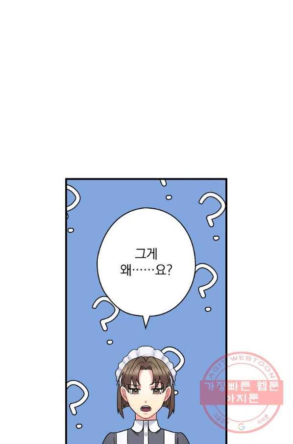 꽃은 춤추고 바람은 노래한다 56화 52