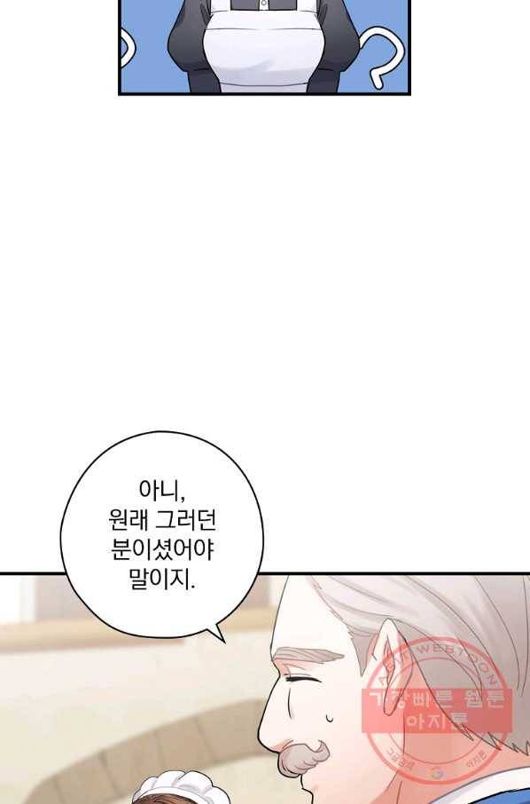 꽃은 춤추고 바람은 노래한다 56화 53