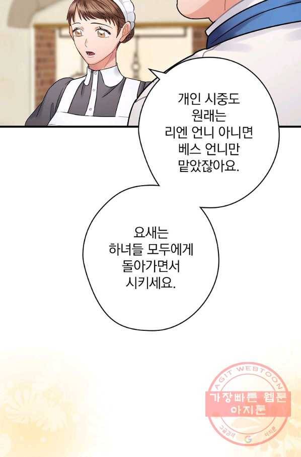 꽃은 춤추고 바람은 노래한다 56화 54