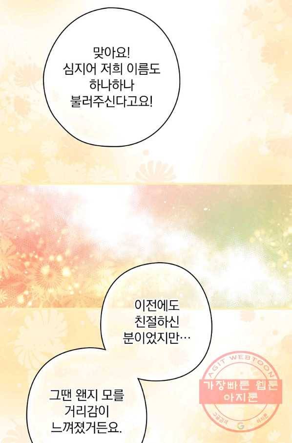 꽃은 춤추고 바람은 노래한다 56화 55