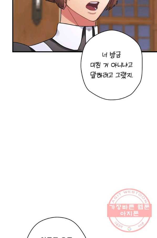 꽃은 춤추고 바람은 노래한다 56화 58