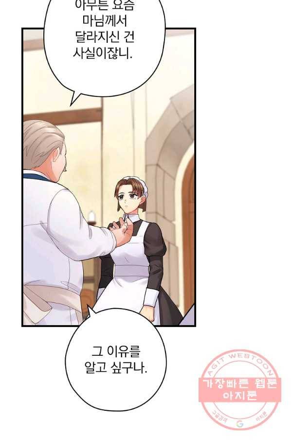 꽃은 춤추고 바람은 노래한다 56화 59