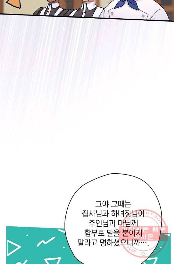 꽃은 춤추고 바람은 노래한다 56화 62