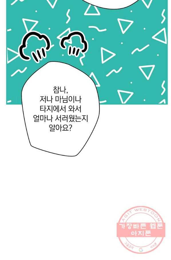 꽃은 춤추고 바람은 노래한다 56화 63